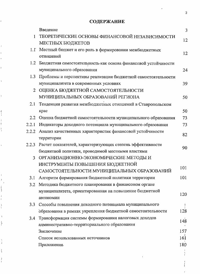 "1 ТЕОРЕТИЧЕСКИЕ ОСНОВЫ ФИНАНСОВОЙ НЕЗАВИСИМОСТИ МЕСТНЫХ БЮДЖЕТОВ