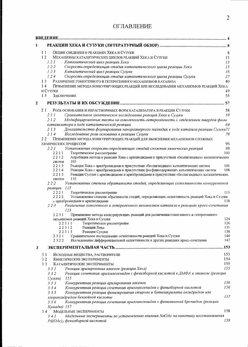 "1 РЕАКЦИИ ХЕКА И СУ ЗУКИ ЛИТЕРАТУРНЫЙ ОБЗОР.