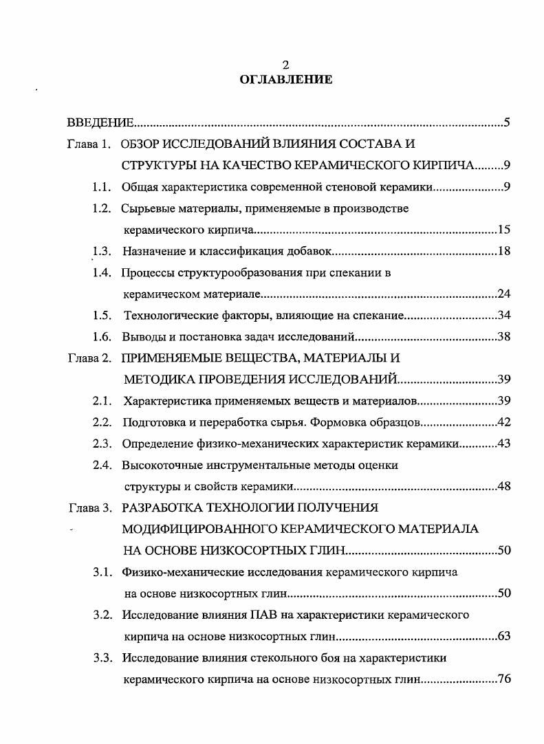 "1Л. Общая характеристика современной стеновой керамики.