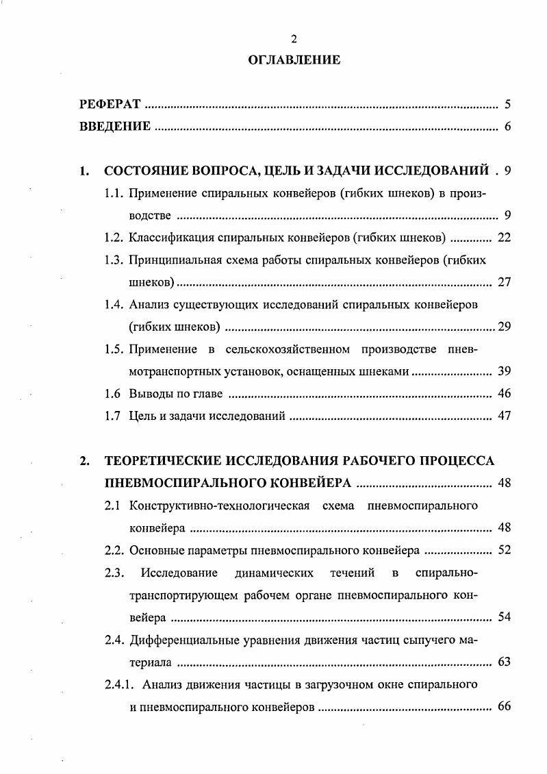 "1. СОСТОЯНИЕ ВОПРОСА, ЦЕЛЬ И ЗАДАЧИ ИССЛЕДОВАНИЙ . 