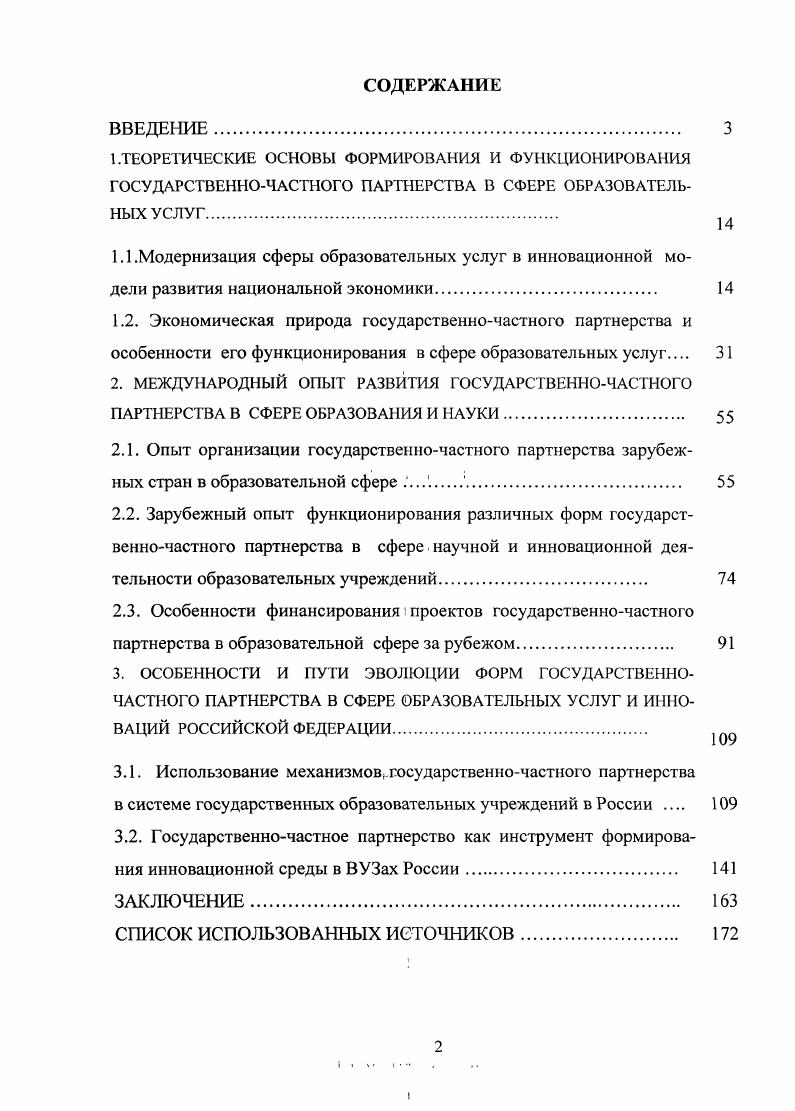 "3.1. Использование механизмов, государственночастного партнерства