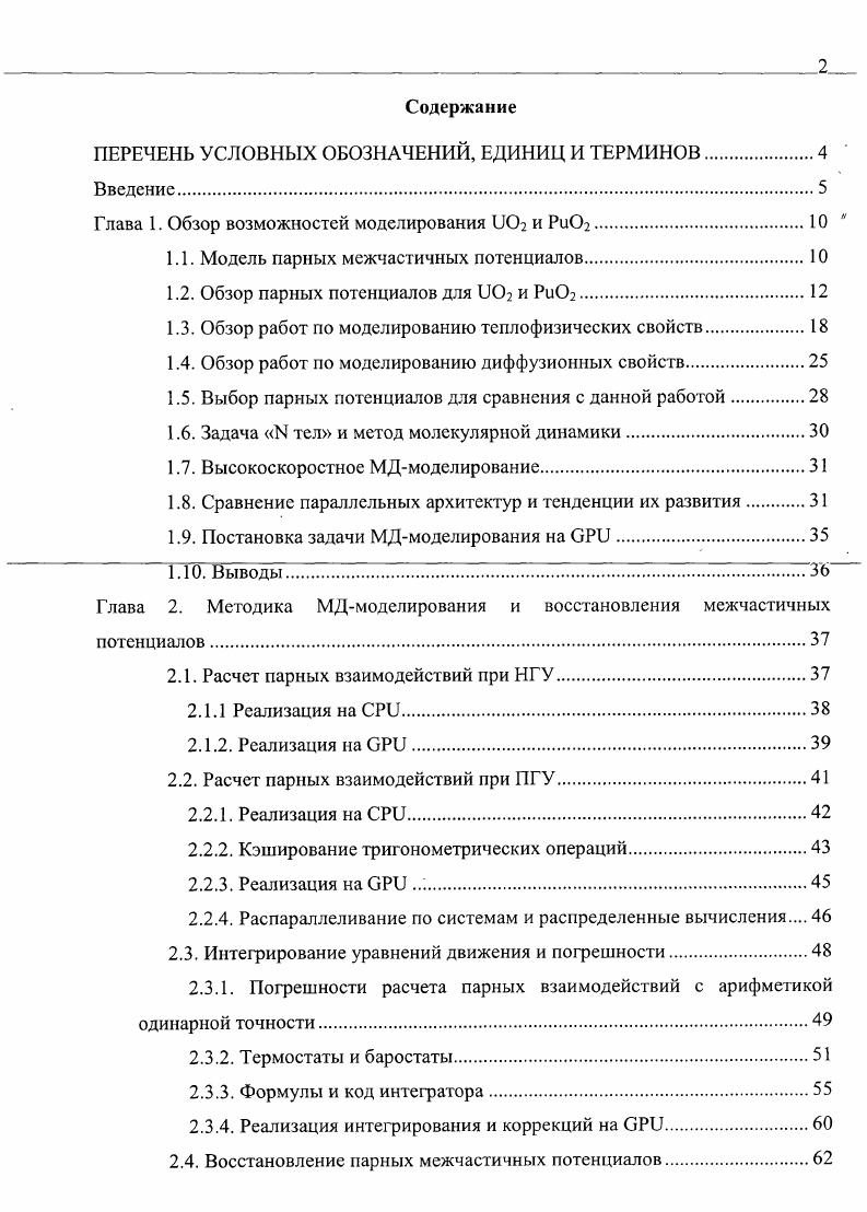 "ПЕРЕЧЕНЬ УСЛОВНЫХ ОБОЗНАЧЕНИЙ, ЕДИНИЦ И ТЕРМИНОВ 4 