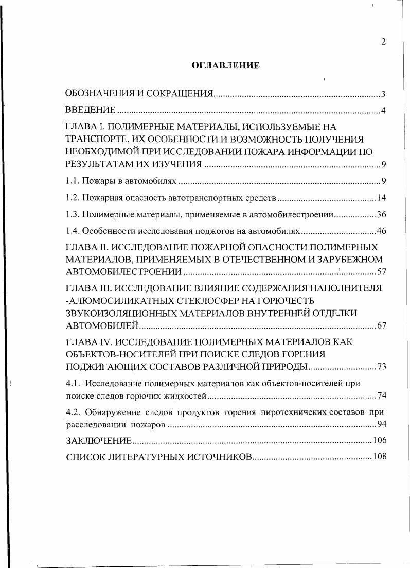 "1.2. Пожарная опасность автотранспортных средств