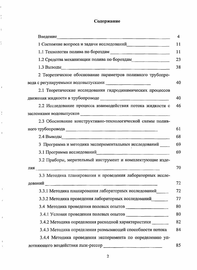 "1 Состояние вопроса и задачи исследований 