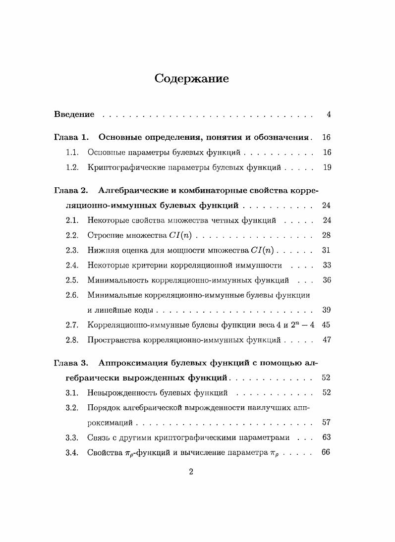 "Глава 1. Основные определения, понятия и обозначения. 