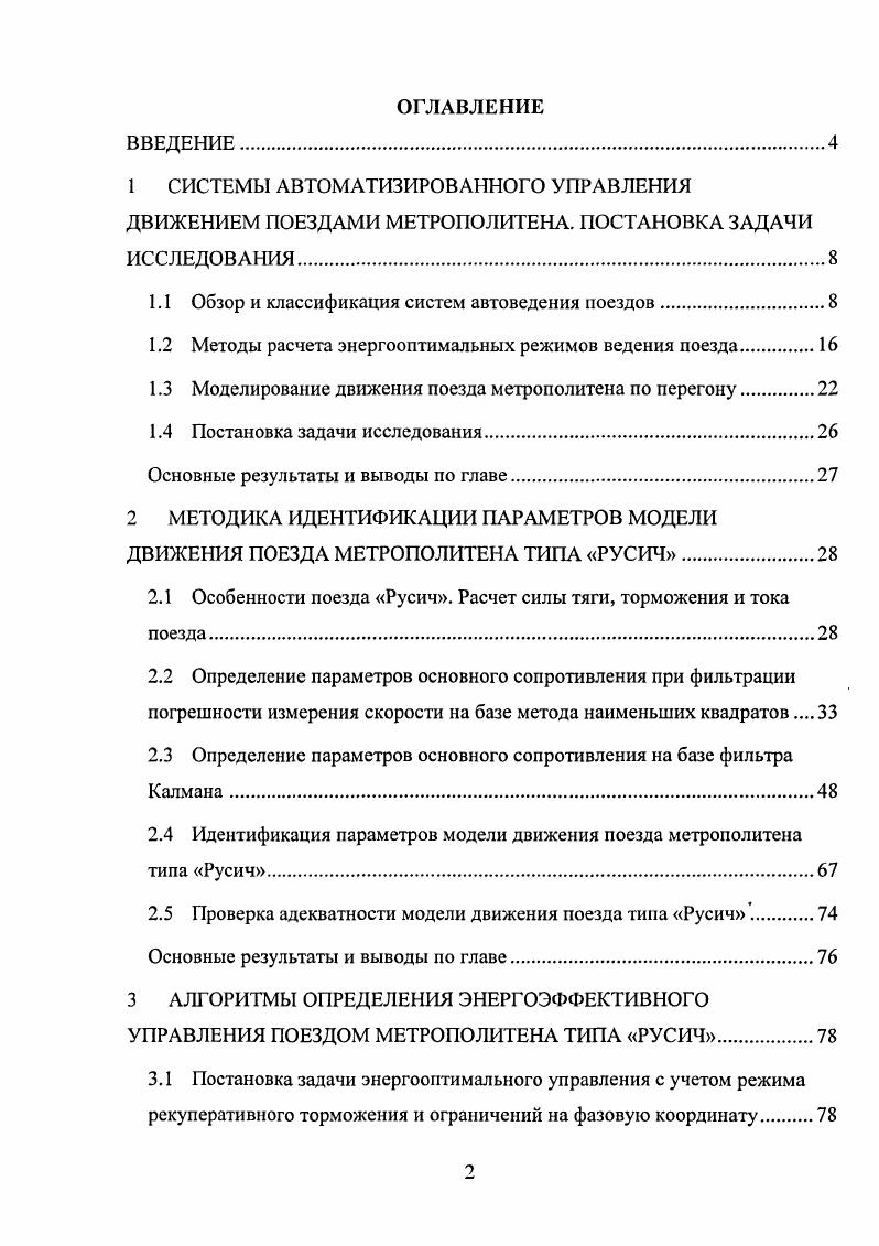 "1.1 Обзор и классификация систем автоведения поездов.