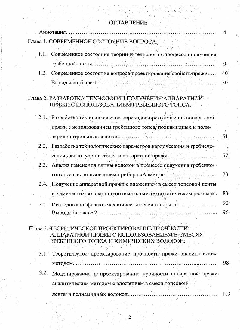 "1.2. Современное состояние вопроса проектирования свойств пряжи . 
