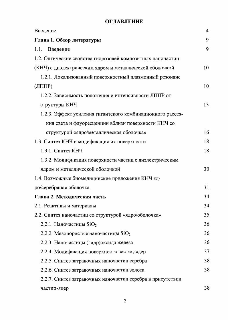 "1.2. Оптические свойства гидрозолей композитных наночастиц