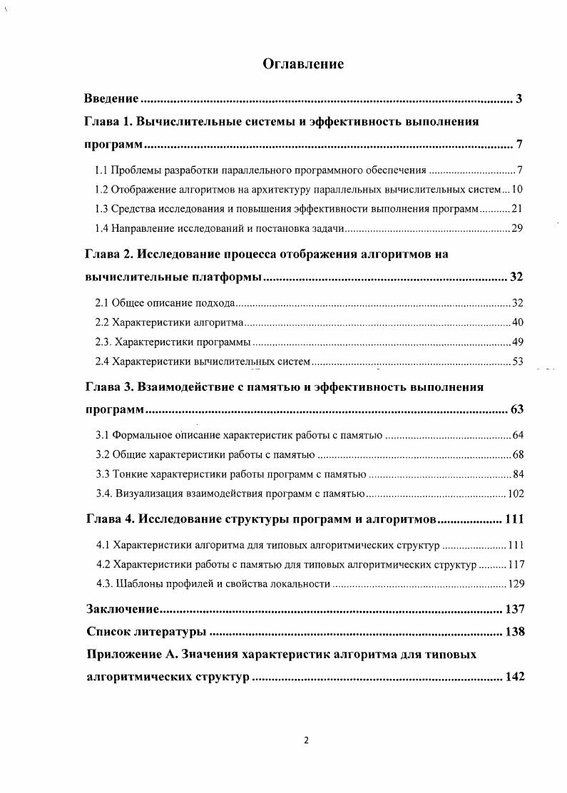"Глава 1. Вычислительные системы и эффективность выполнения программ.