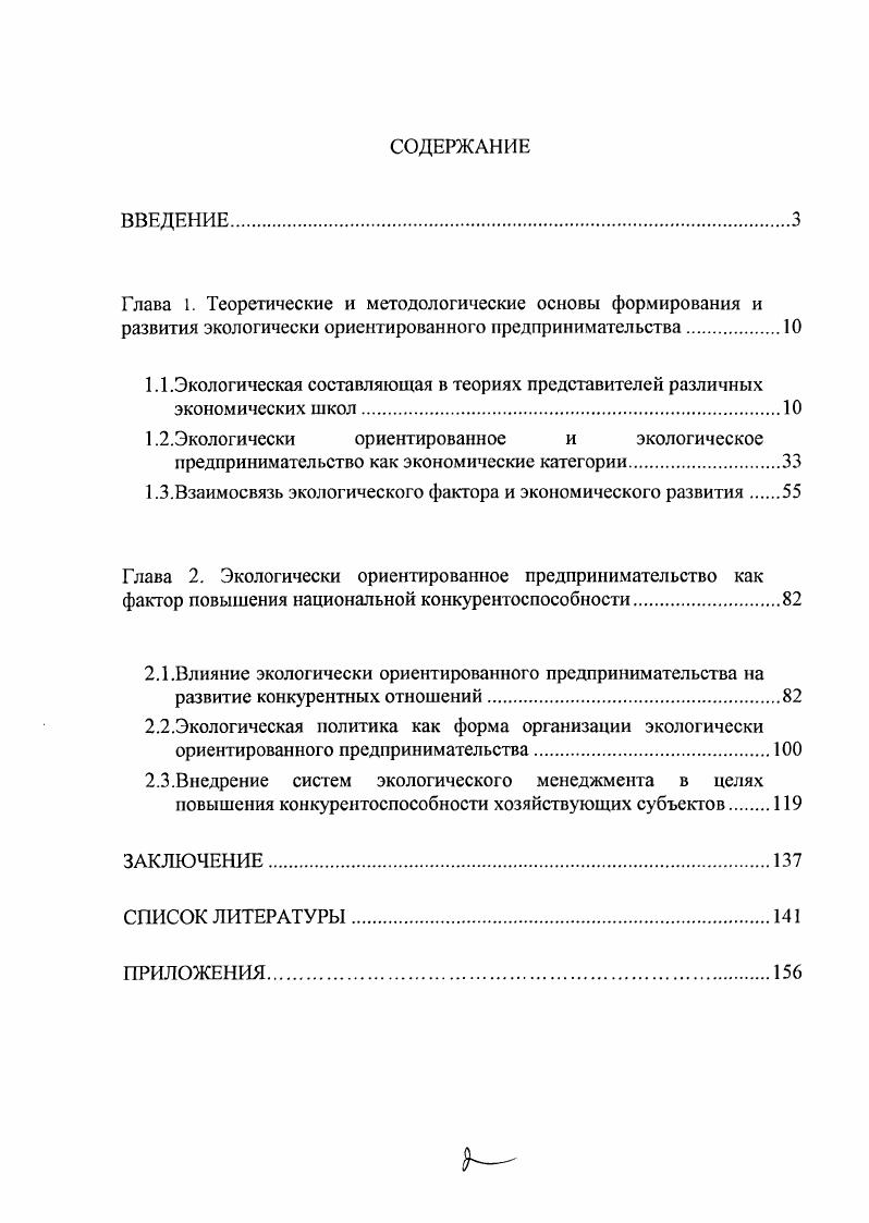 "1.3.Взаимосвязь экологического фактора и экономического развития 