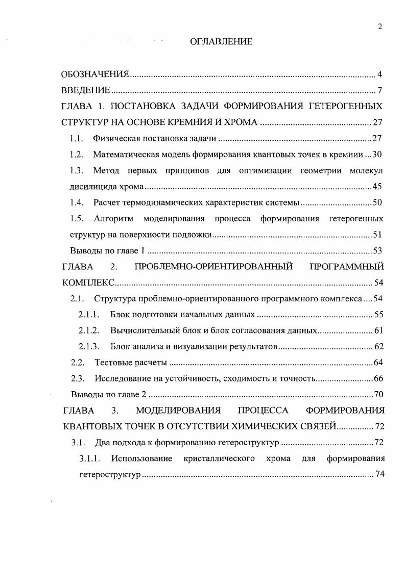 "1.2. Математическая модель формирования квантовых точек в кремнии .