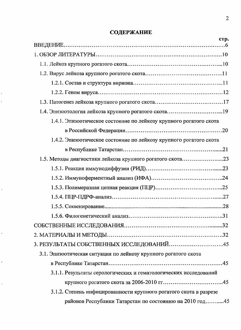 "1.1. Лейкоз крупного рогатого скота.