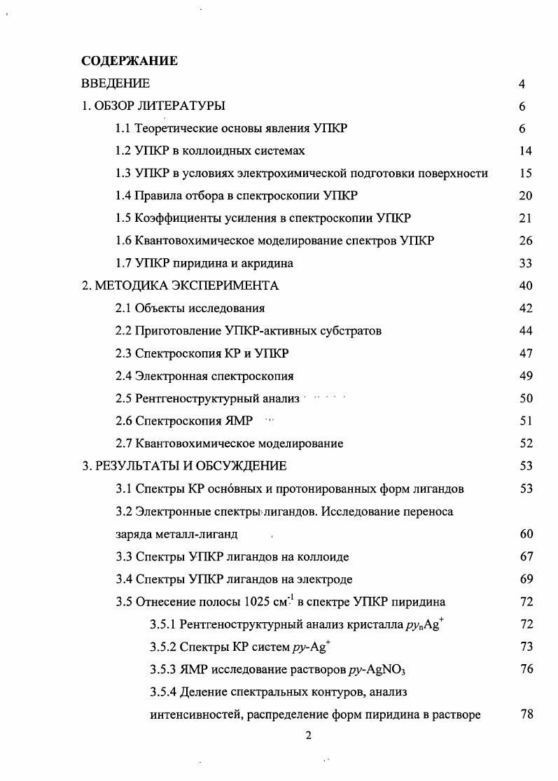 "1.1 Теоретические основы явления УПКР 