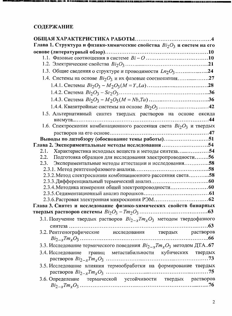 "1.1. Фазовые соотношения в системе О.