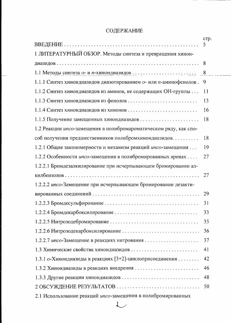 "1 ЛИТЕРАТУРНЫЙ ОБЗОР. Методы синтеза и превращения хинондиазидов 