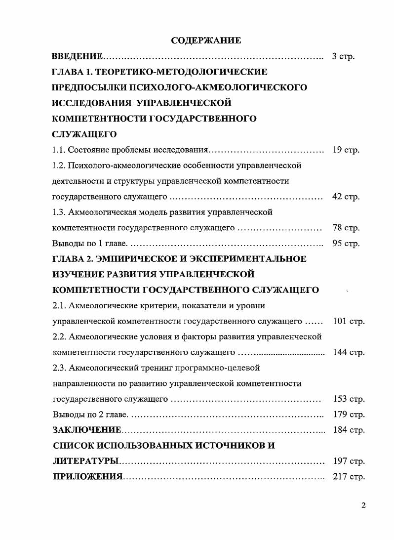 "1.1. Состояние проблемы исследования стр.