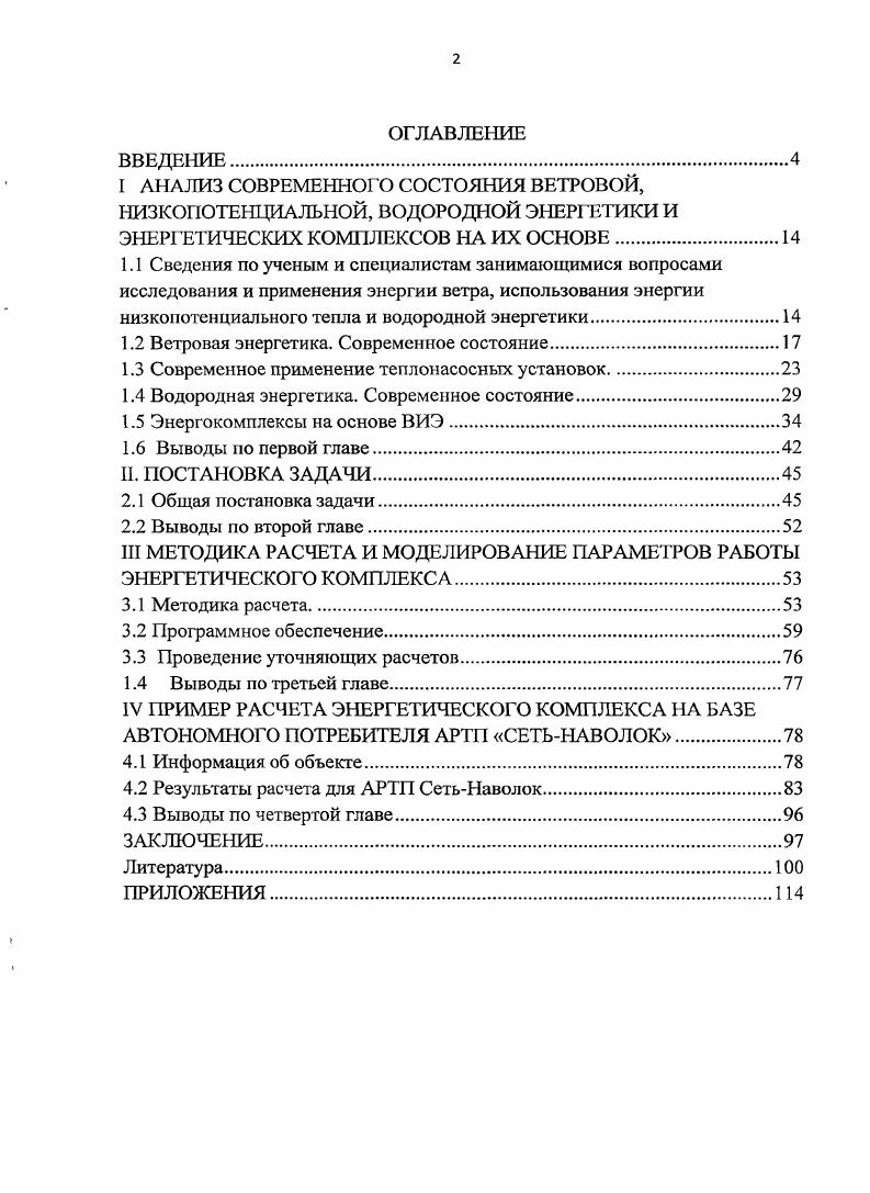 "1.2 Ветровая энергетика. Современное состояние
