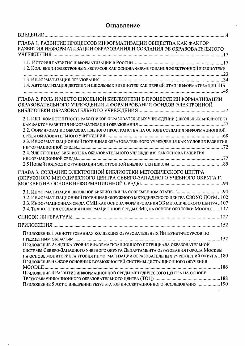 "1.1. История развития информатизации в России