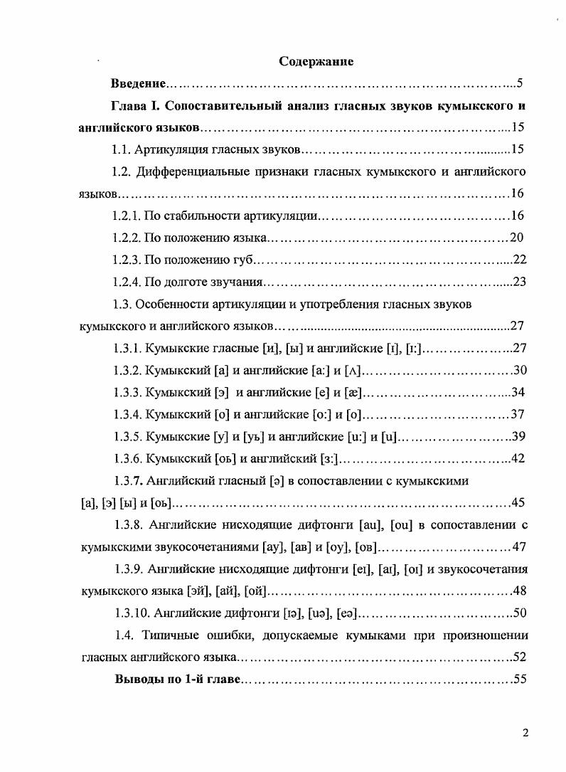 "1.2. Дифференциальные признаки гласных кумыкского и английского языков.