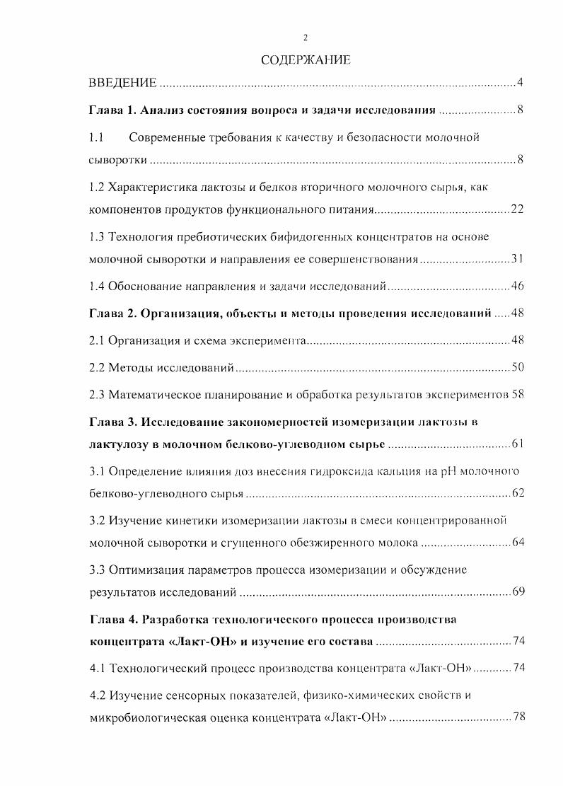 "1.1 Современные требования к качеству и безопасности молочной сыворотки
