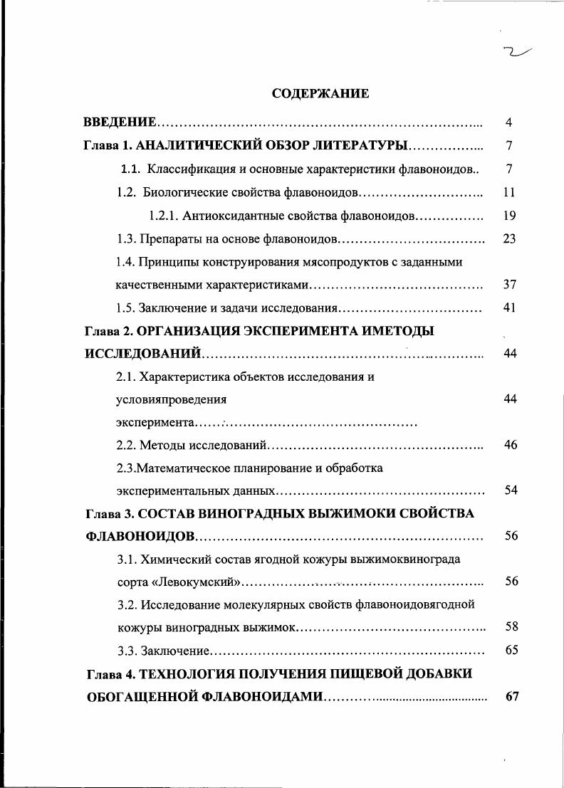 "Глава 1. АНАЛИТИЧЕСКИЙ ОБЗОР ЛИТЕРАТУРЫ 