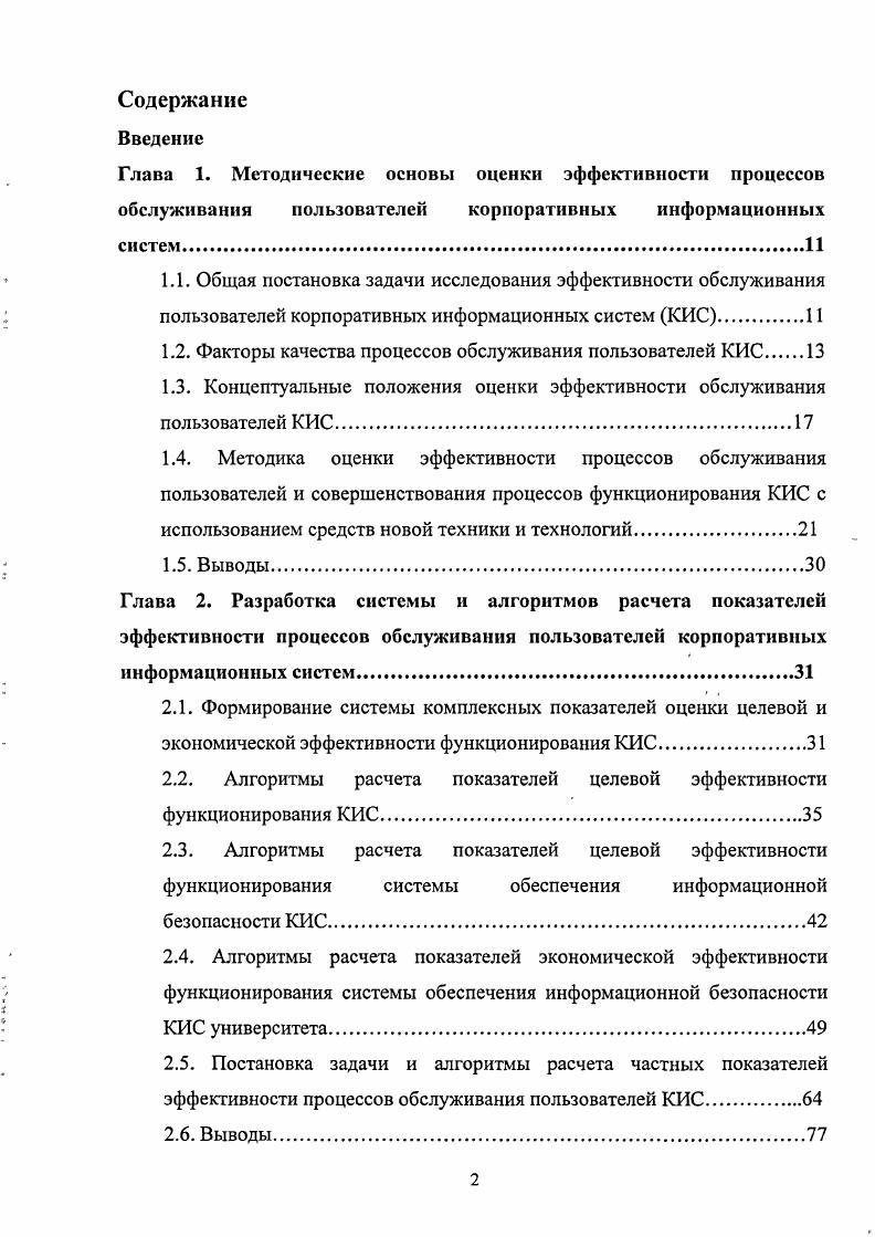 "1.2. Факторы качества процессов обслуживания пользователей КИС 