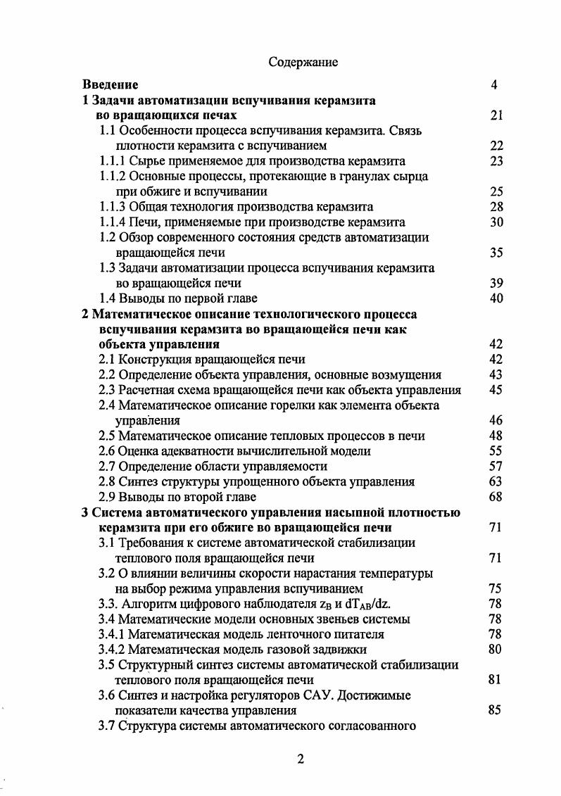 "1 Задачи автоматизации вспучивания керамзита