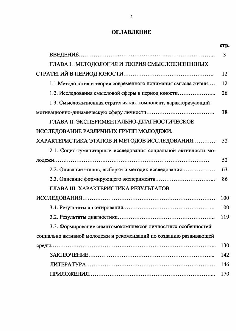 "1.1 .Методология и теория современного понимания смысла жизни 