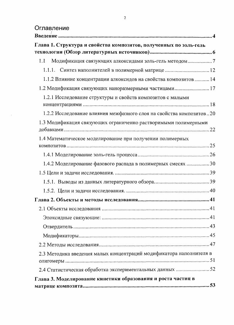 "1.1 Модификация связующих алкоксидами зольгель методом.