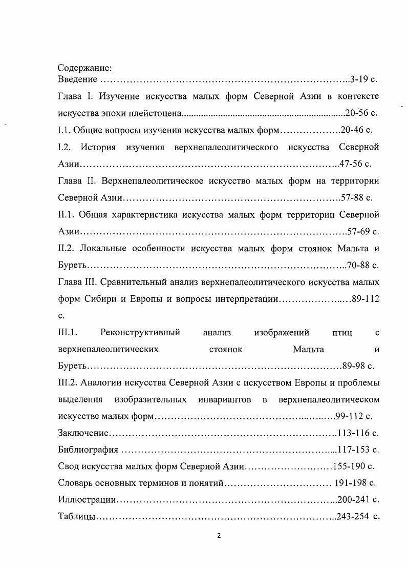 "1.1. Общие вопросы изучения искусства малых форм. с.