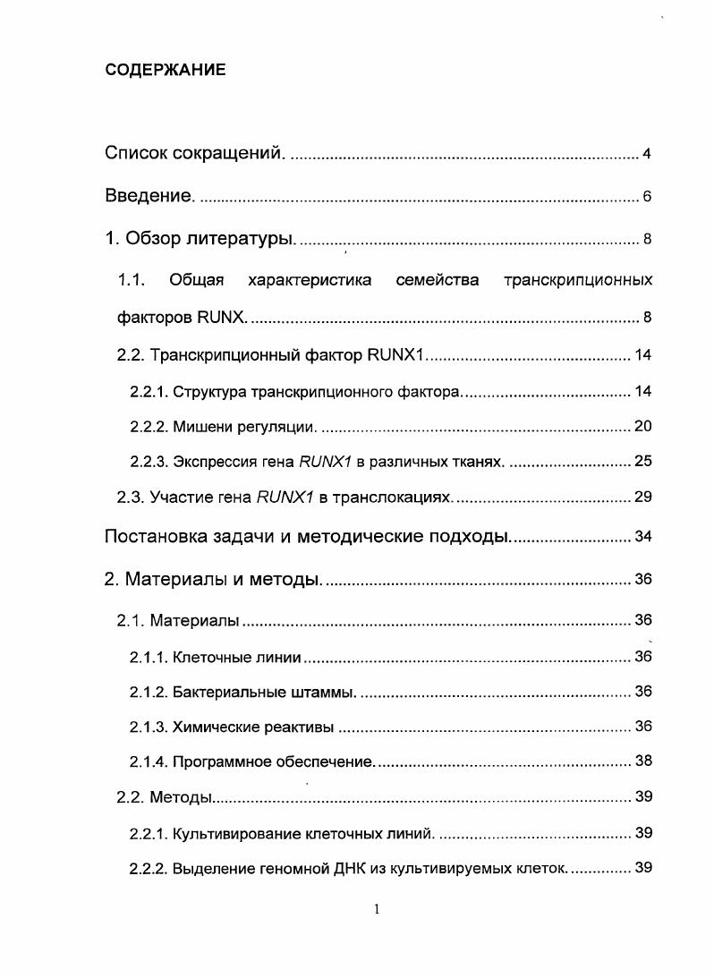 "1.1. Общая характеристика семейства транскрипционных факторов РиЫХ.