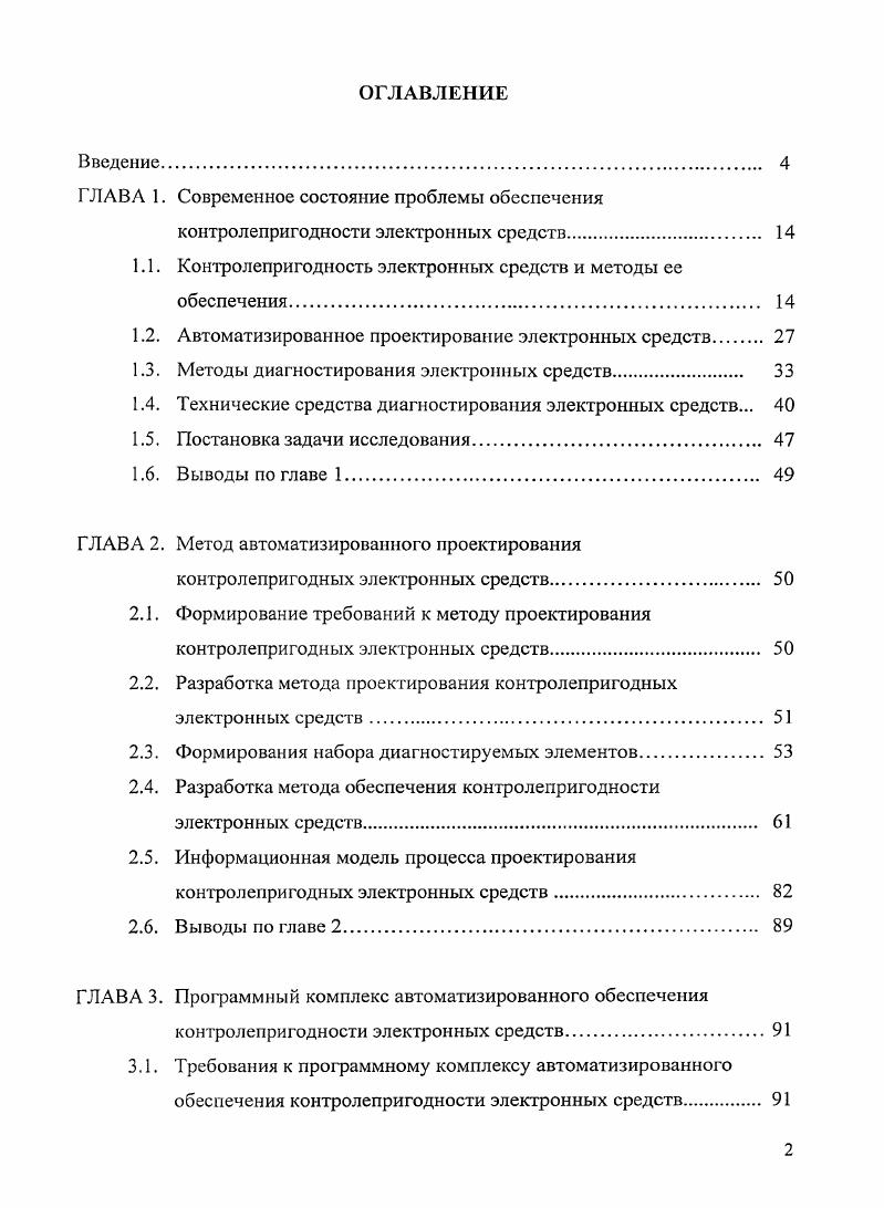 "ГЛАВА 1. Современное состояние проблемы обеспечения