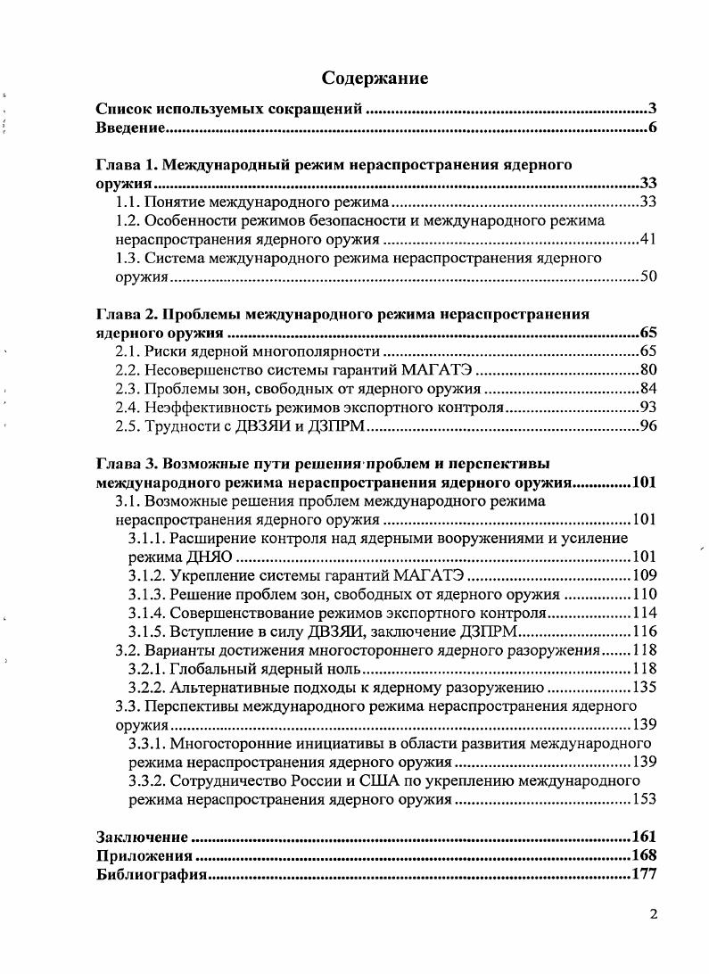 "1.3. Система международного режима нераспространения ядерного оружия