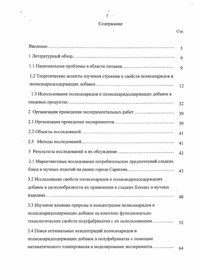 "1.1 Национальные проблемы в области питания 