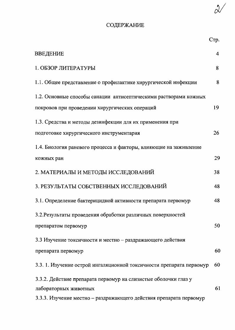 "1.1. Общее представление о профилактике хирургической инфекции 