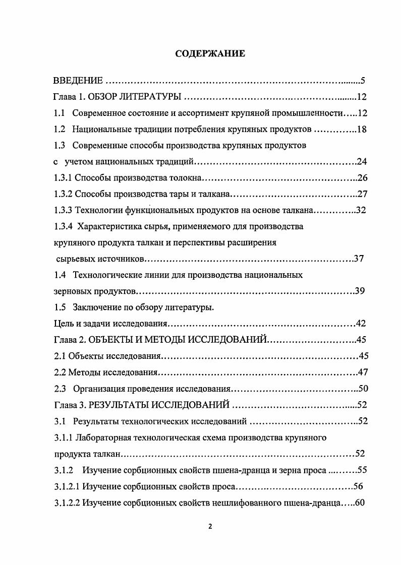 "1.1 Современное состояние и ассортимент крупяной промышленности 