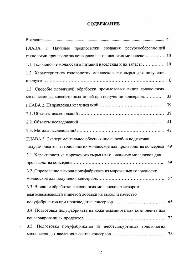"1.1. Головоногие моллюски в питании населения и их запасы. 
