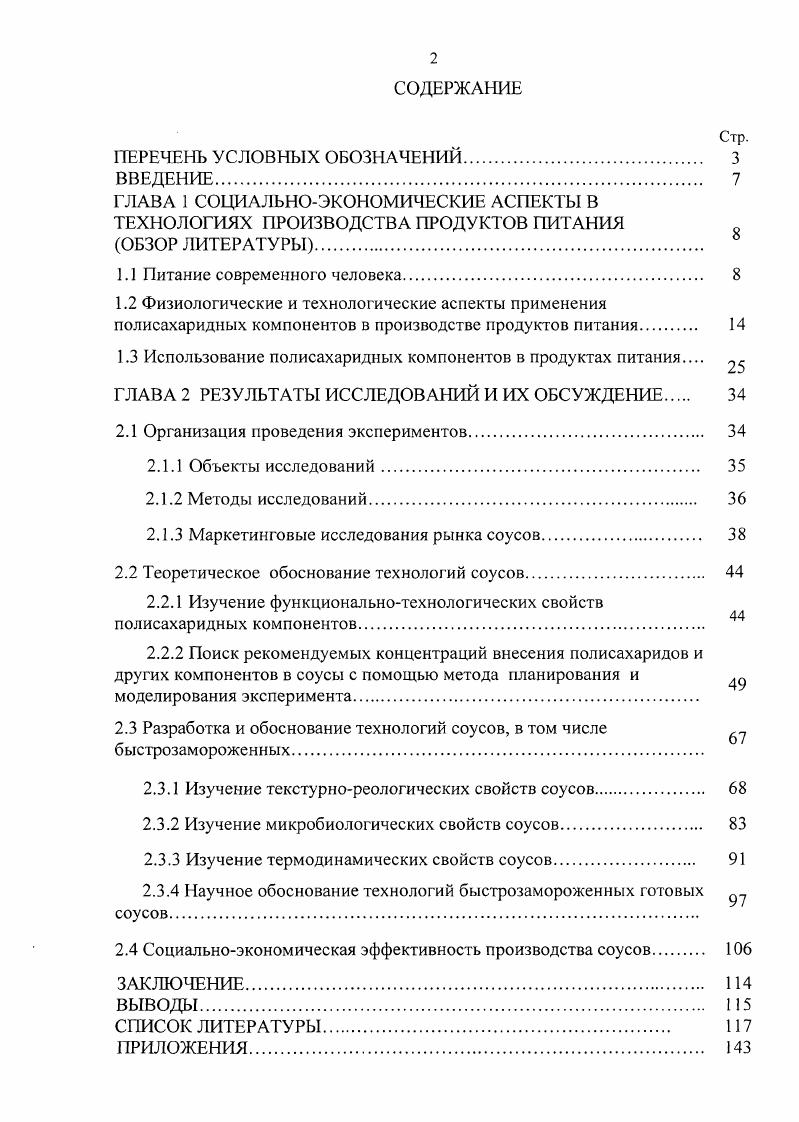 "2.1 Организация проведения экспериментов.