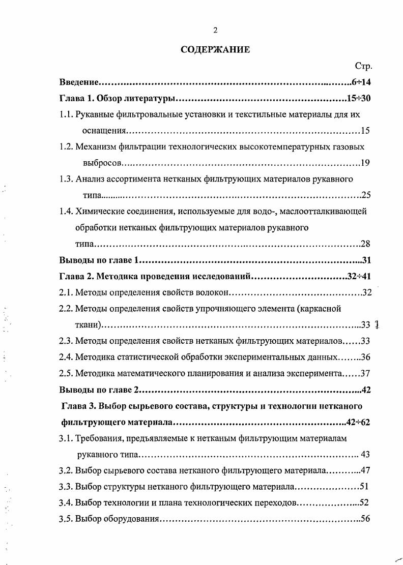 "1.1. Рукавные фильтровальные установки и текстильные материалы для их