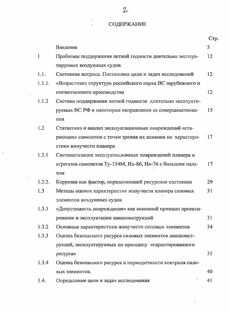 "Проблемы поддержания летной годности длительно эксплуа 