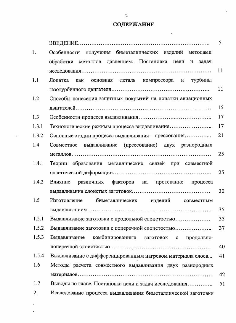 "1.1 Лопатка как основная деталь компрессора и турбины газотурбинного двигателя 