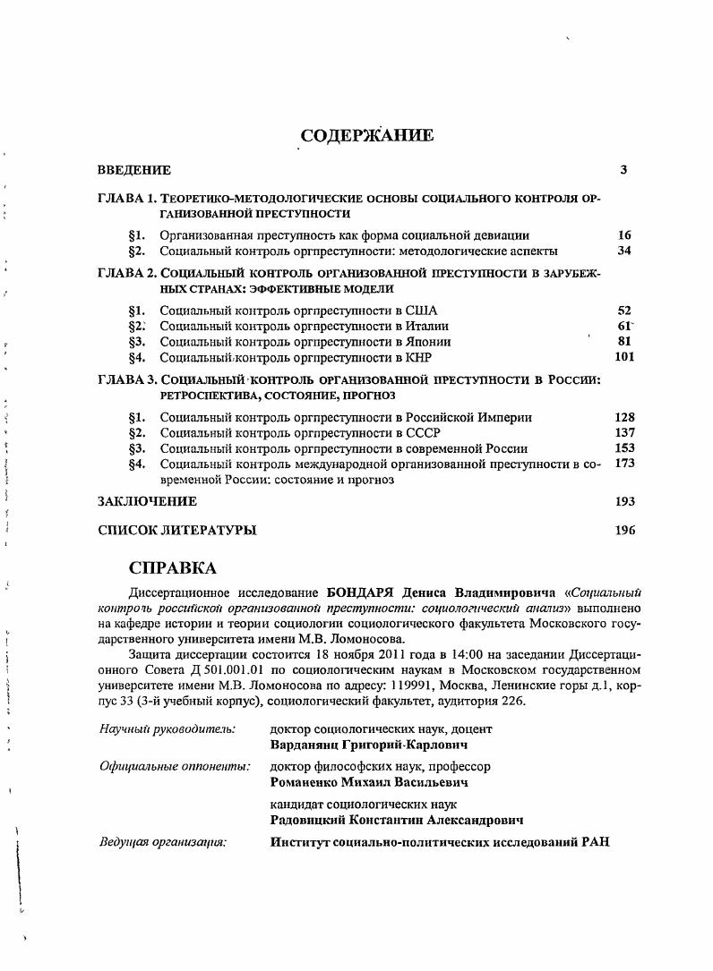 "1. Организованная преступность как форма социальной девиации 