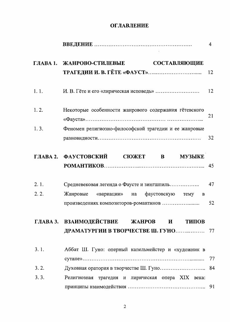 "ГЛАВА 1. ЖАНРОВОСТИЛЕВЫЕ СОСТАВЛЯЮЩИЕ