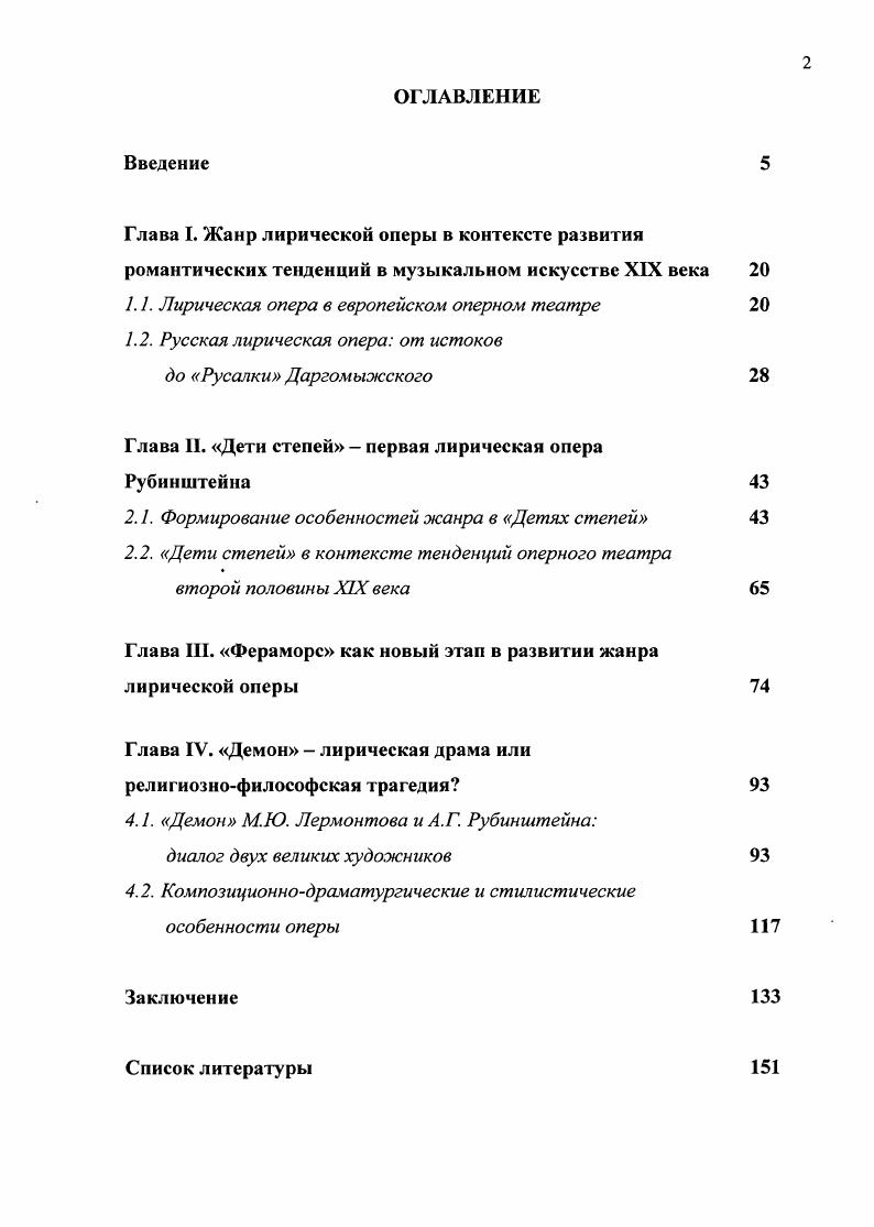 "1.1. Лирическая опера в европейском оперном театре 