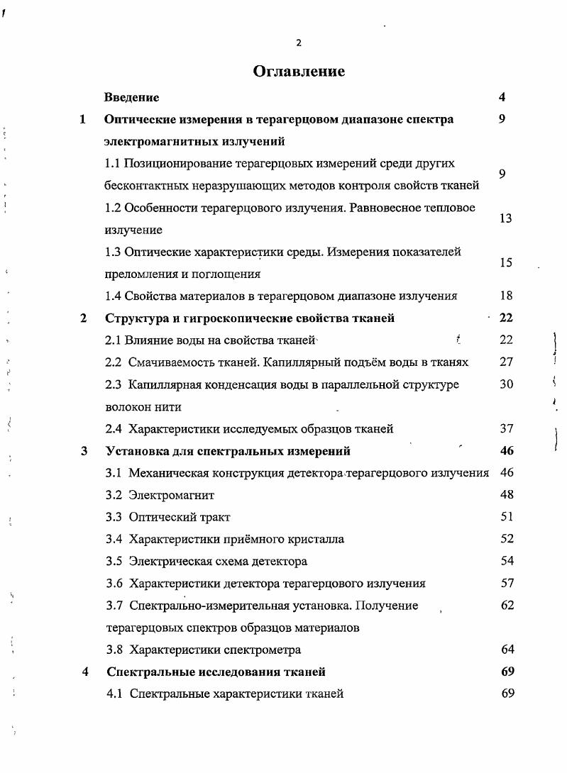 "1 Оптические измерения в терагсрцовом диапазоне спектра 