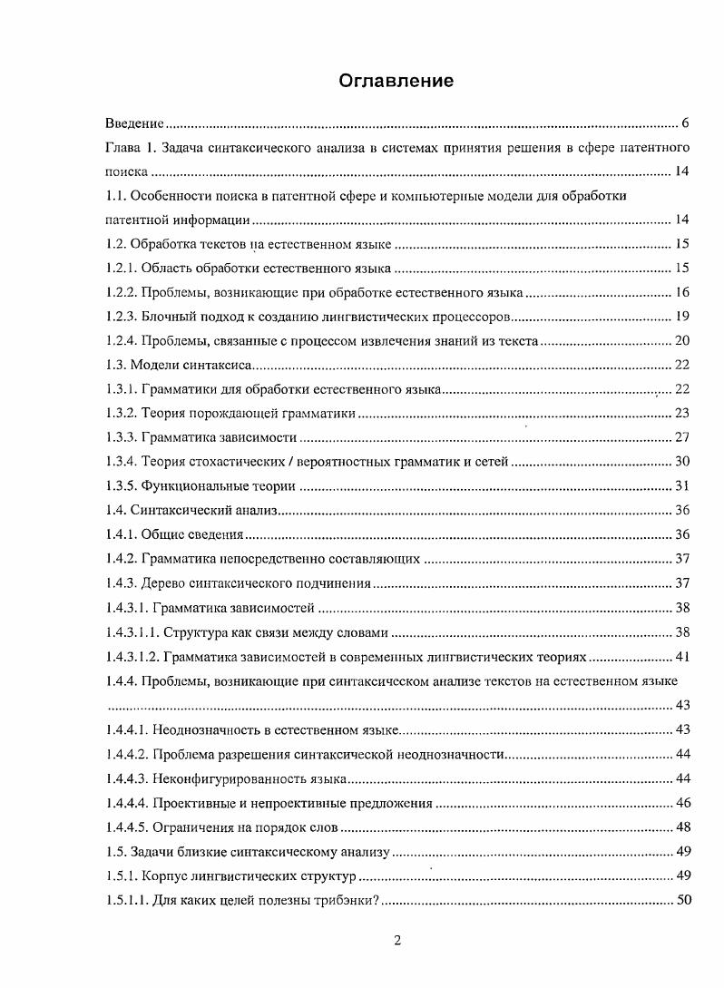 "1.2. Обработка текстов на естественном языке.