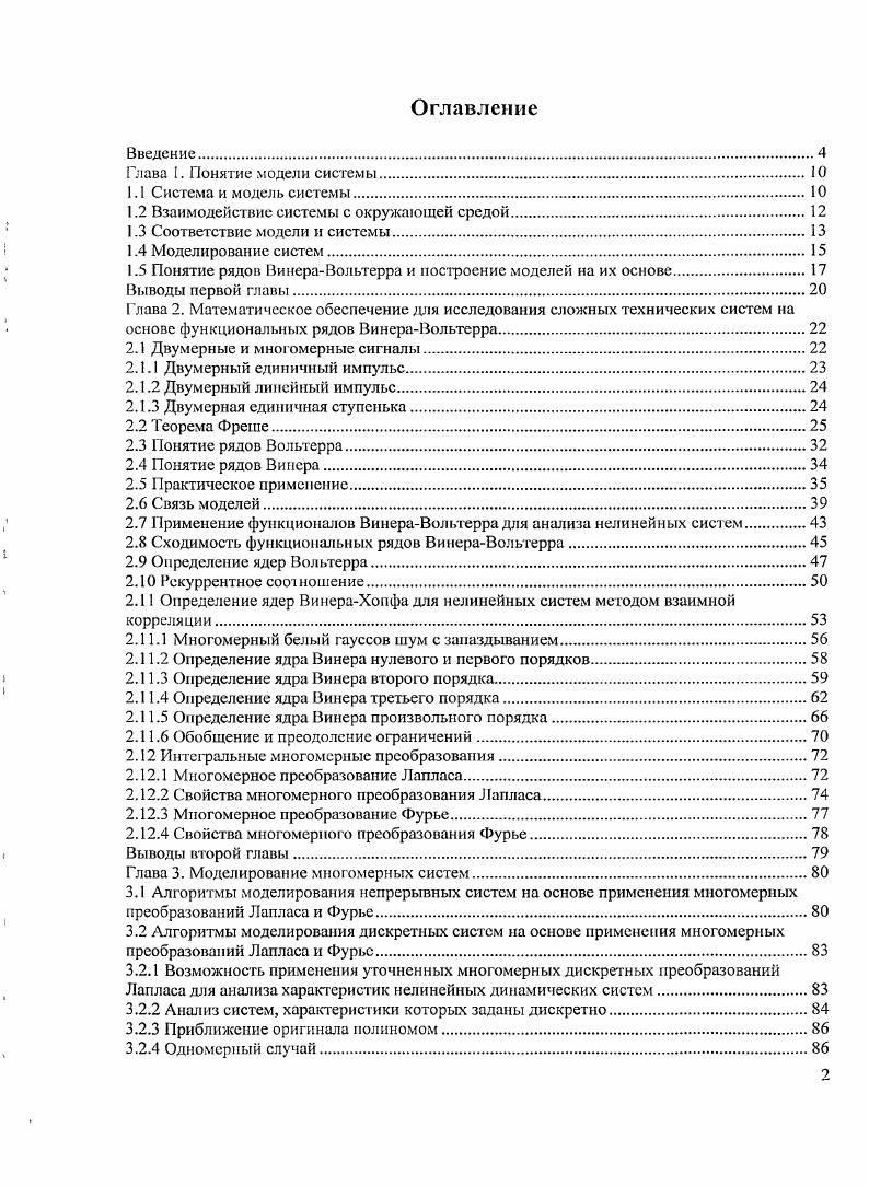 "1.2 Взаимодействие системы с окружающей средой.
