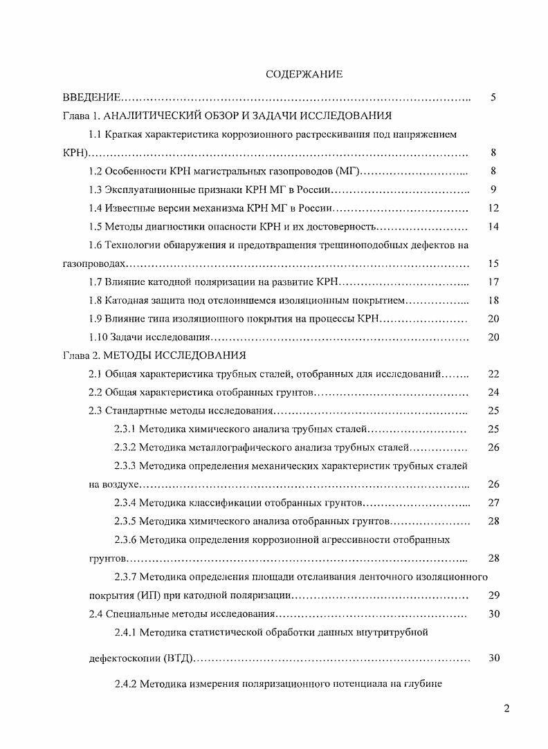 "Глава 1. АНАЛИТИЧЕСКИЙ ОБЗОР И ЗАДАЧИ ИССЛЕДОВАНИЯ