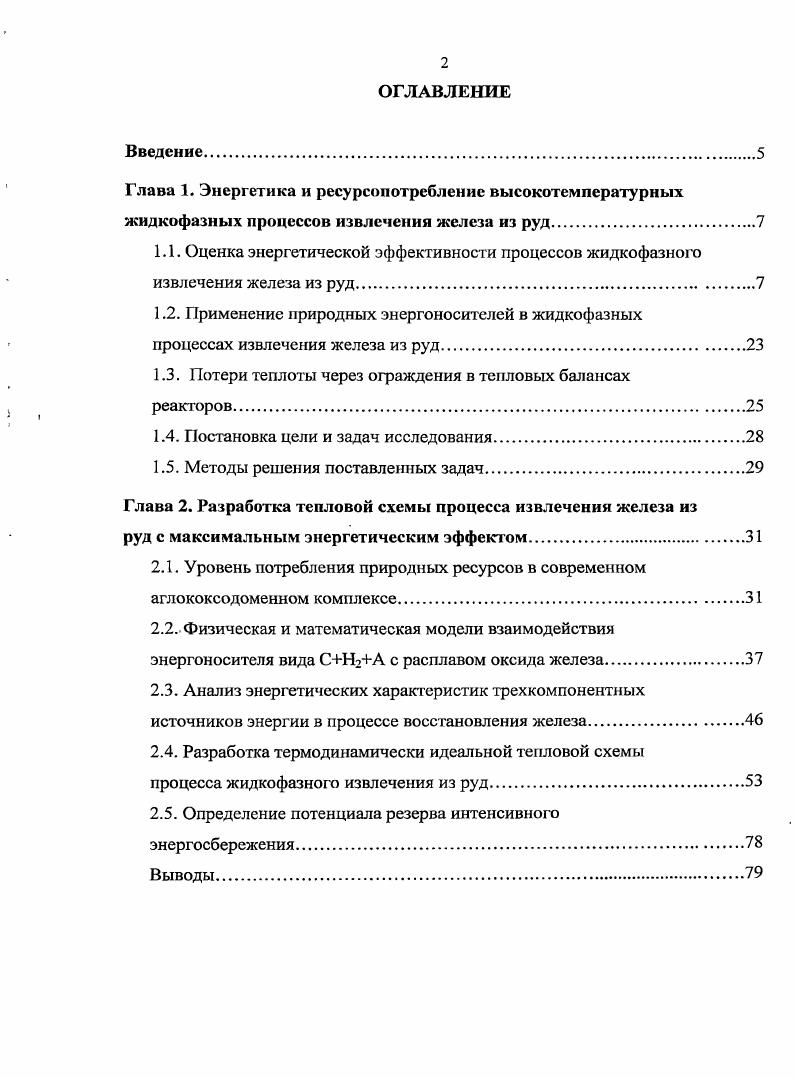 "1.2. Применение природных энергоносителей в жидкофазных