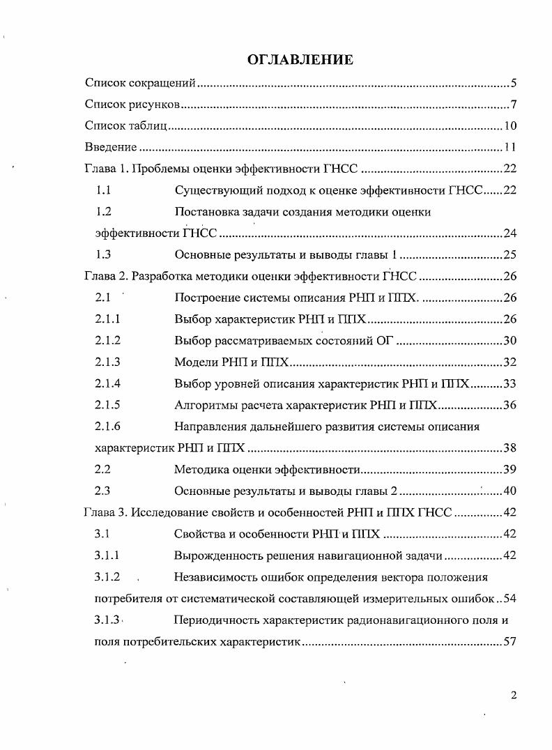"Глава 1. Проблемы оценки эффективности ГНСС.
